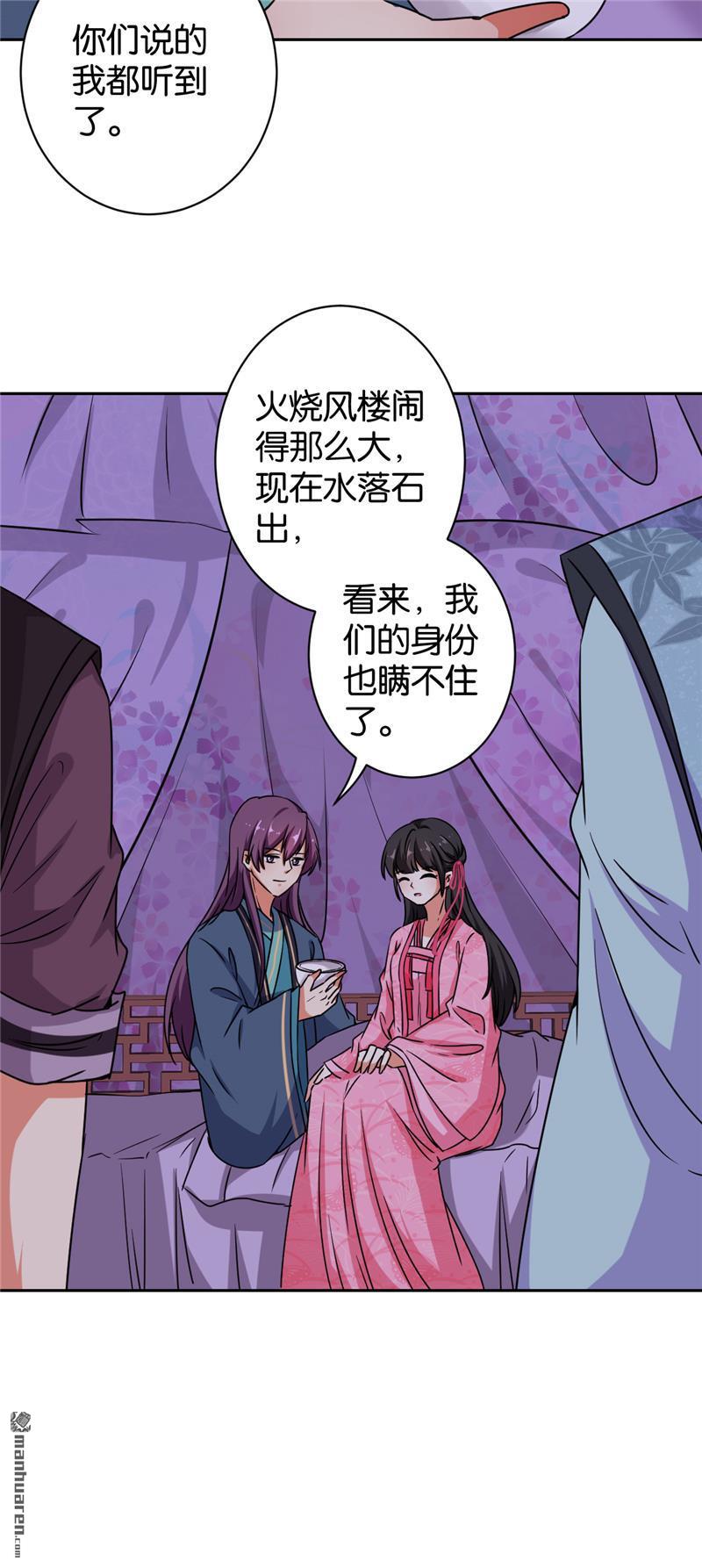 🍘王爷你好贱 第133话 第16页