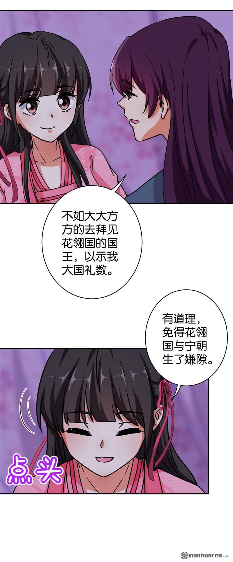 🍘王爷你好贱 第133话 第17页