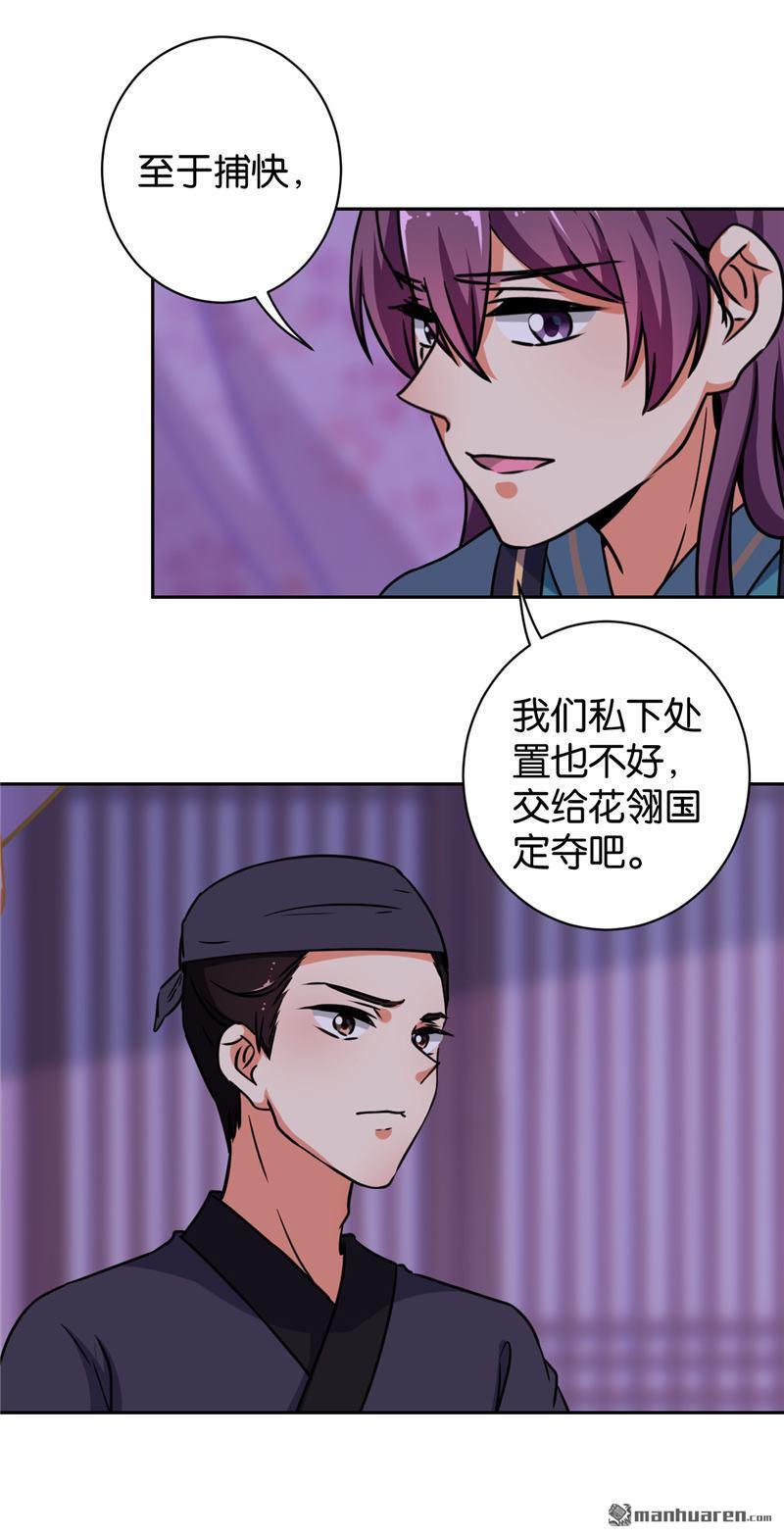 🍘王爷你好贱 第133话 第18页
