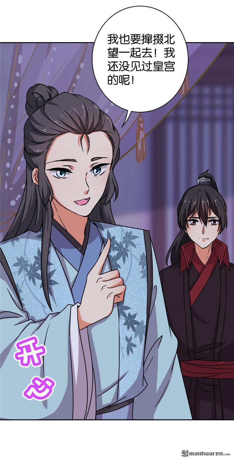 🍘王爷你好贱 第133话 第20页