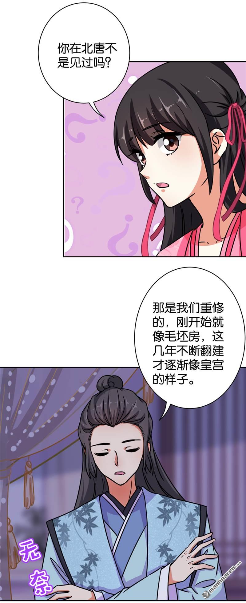 🍘王爷你好贱 第133话 第21页