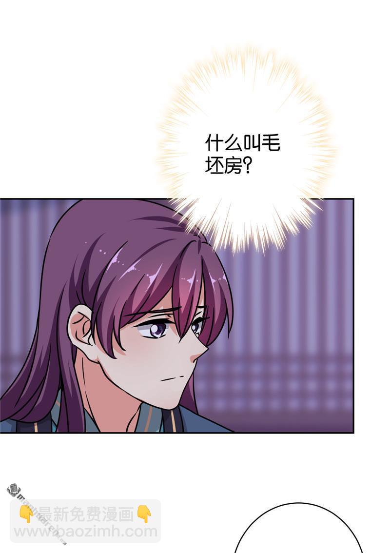 🍘王爷你好贱 第133话 第23页