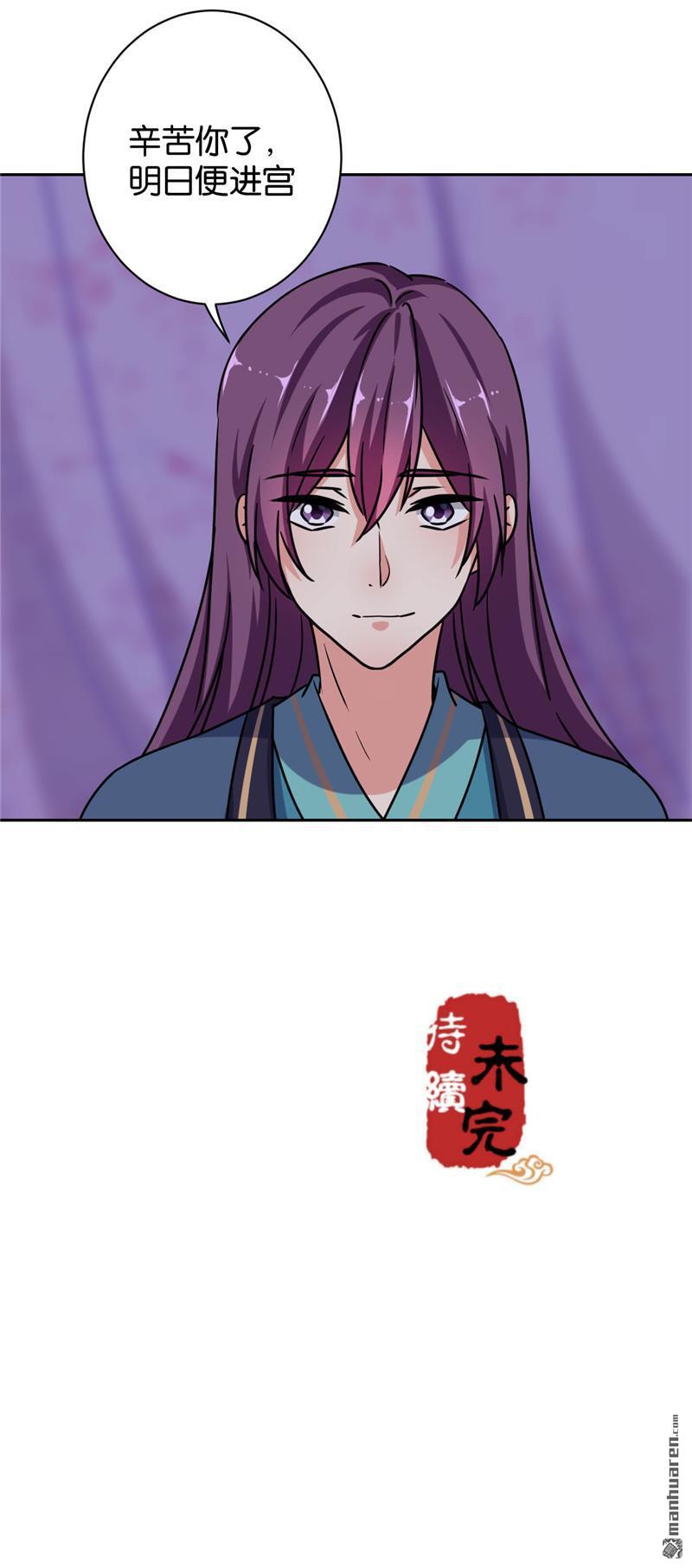 🍘王爷你好贱 第133话 第25页