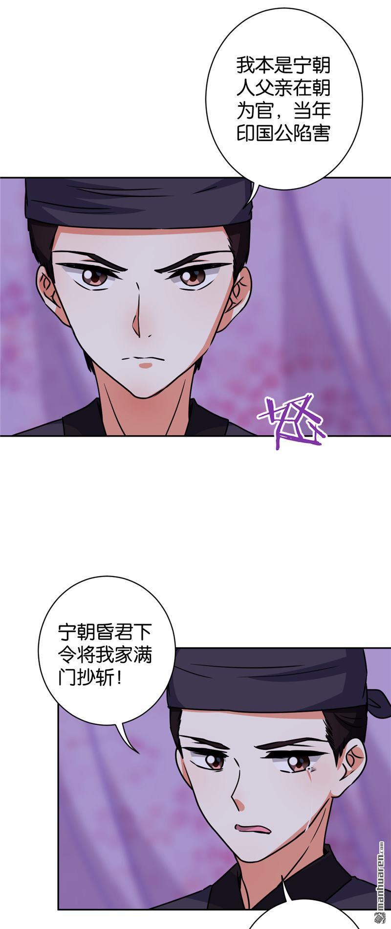 🍘王爷你好贱 第133话 第3页