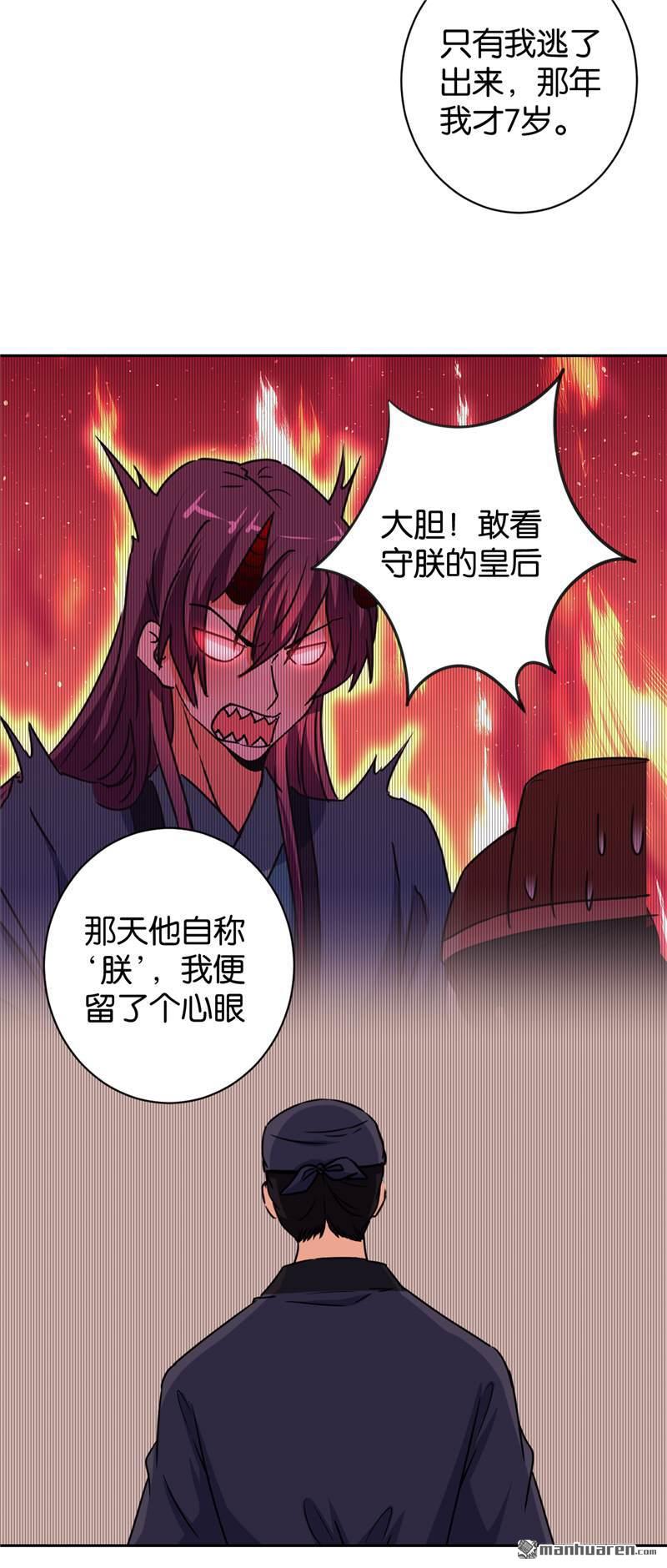 🍘王爷你好贱 第133话 第4页