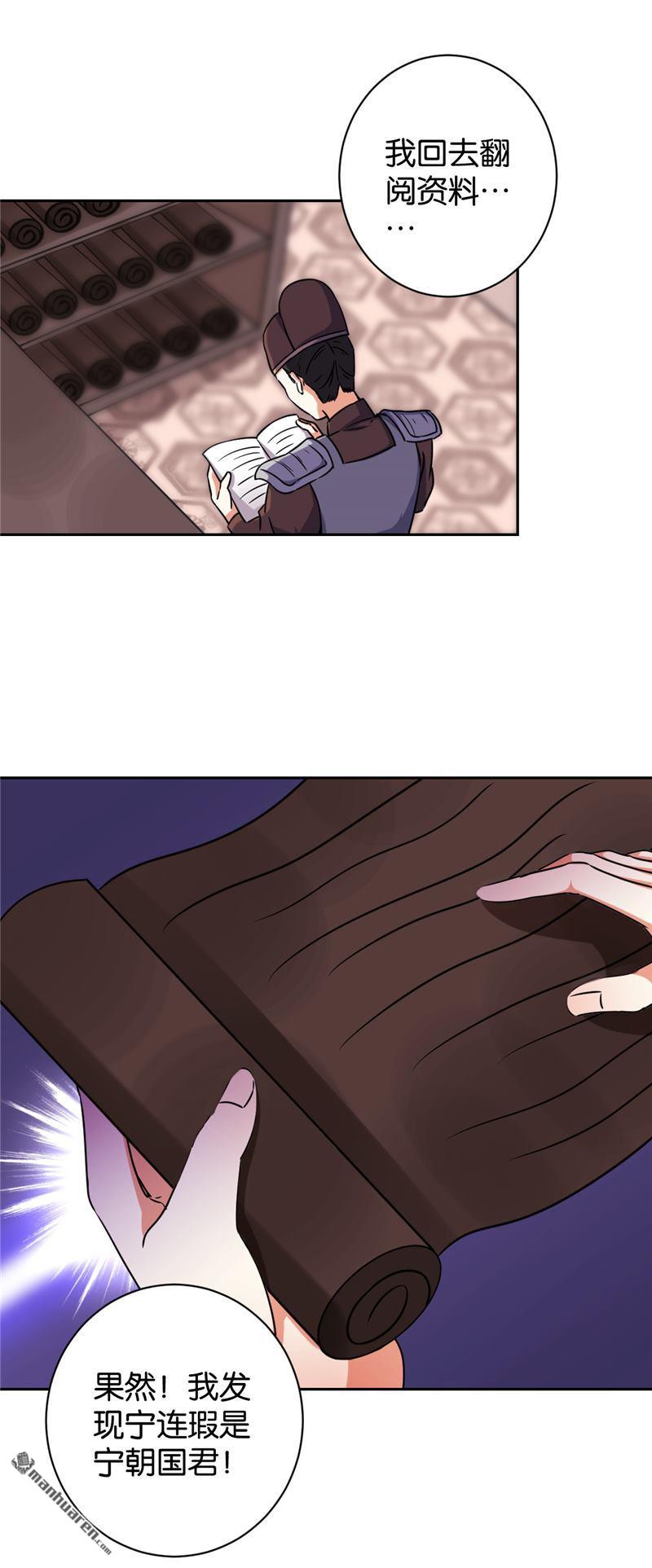 🍘王爷你好贱 第133话 第5页