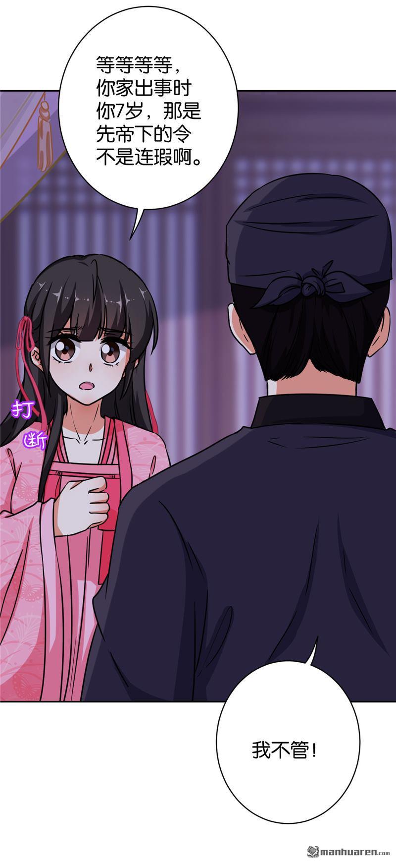 🍘王爷你好贱 第133话 第7页