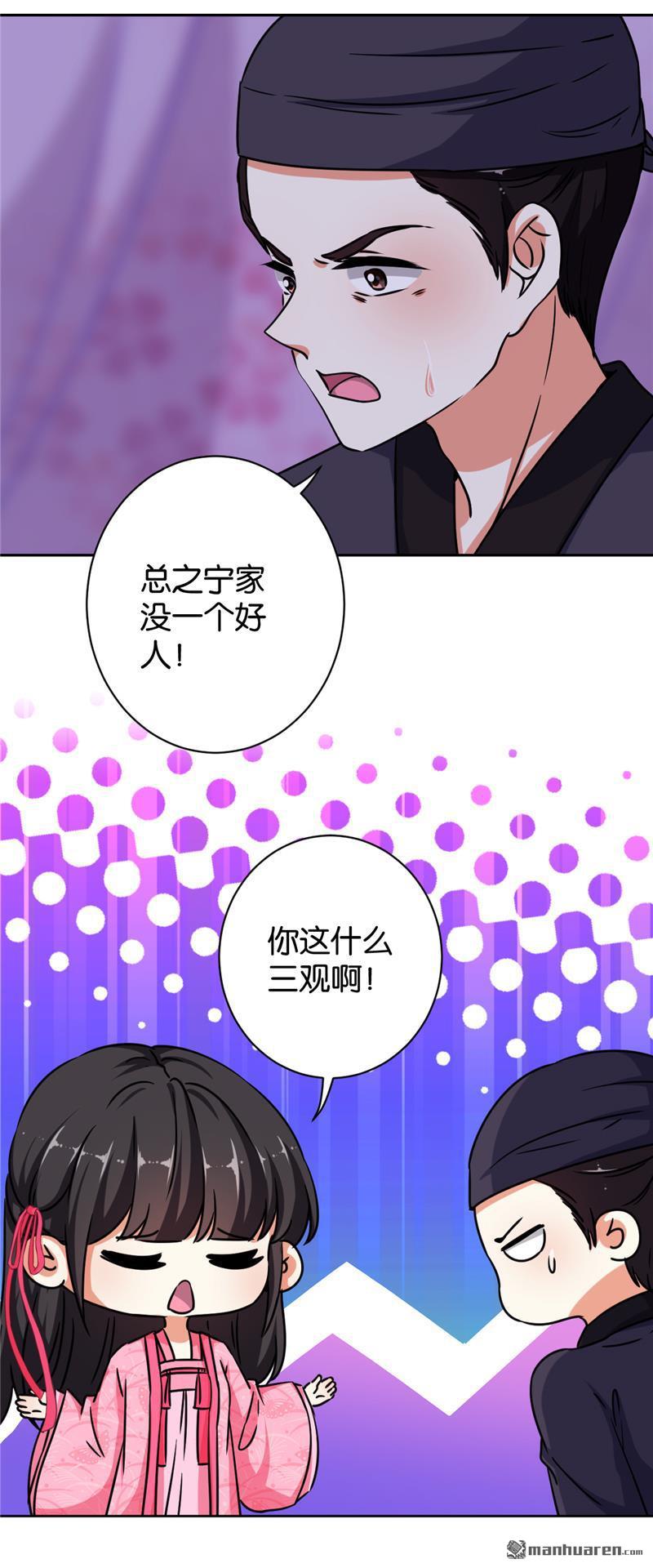 🍘王爷你好贱 第133话 第8页