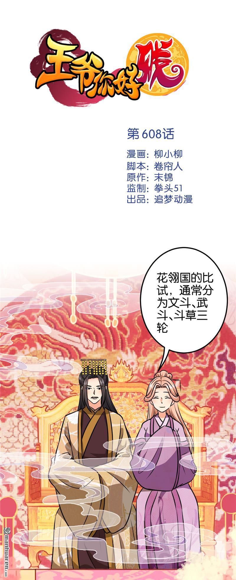 🍘王爷你好贱 第135话 第1页