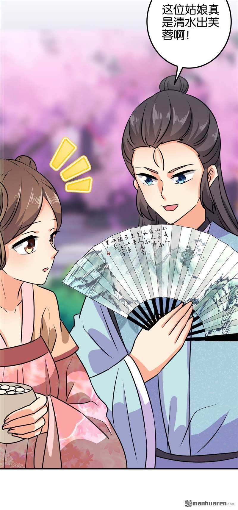 🍘王爷你好贱 第135话 第13页