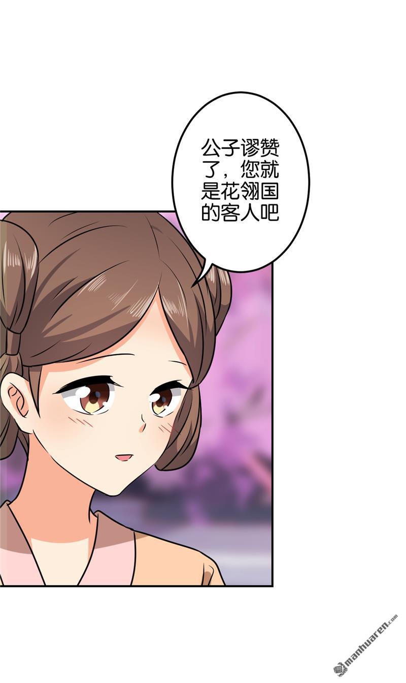 🍘王爷你好贱 第135话 第14页