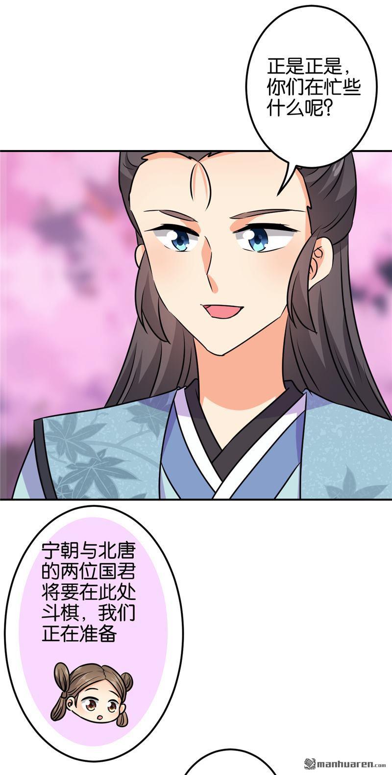 🍘王爷你好贱 第135话 第15页