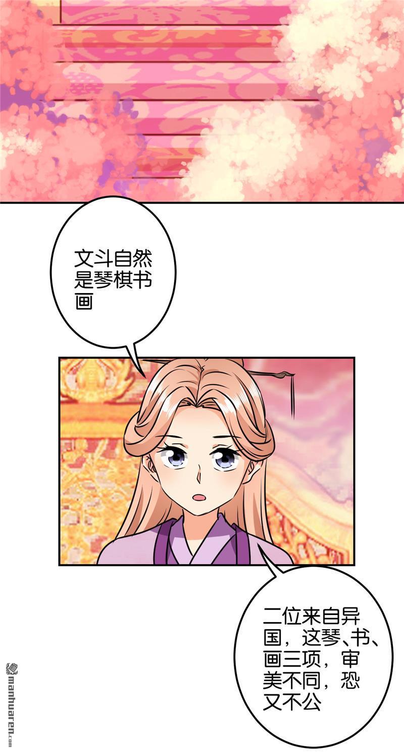 🍘王爷你好贱 第135话 第2页