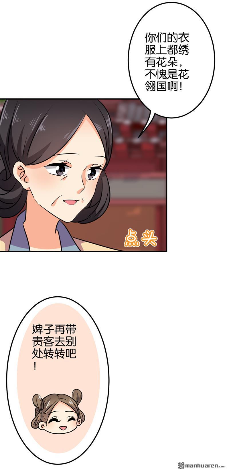 🍘王爷你好贱 第135话 第20页