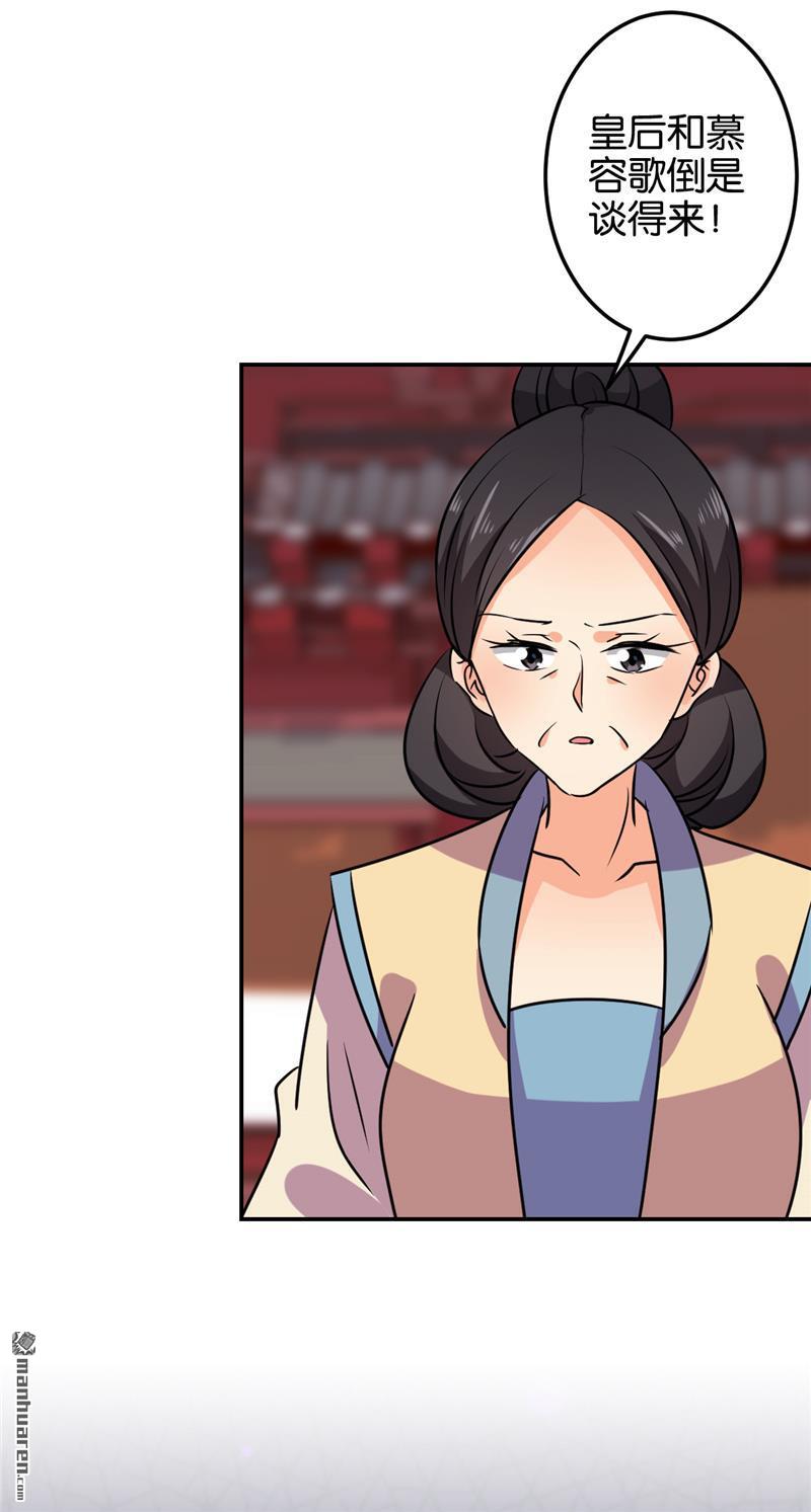 🍘王爷你好贱 第135话 第23页