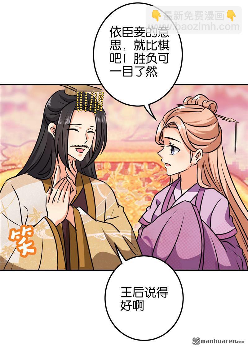 🍘王爷你好贱 第135话 第3页