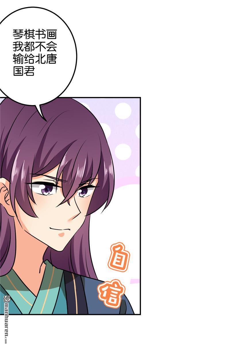 🍘王爷你好贱 第135话 第5页