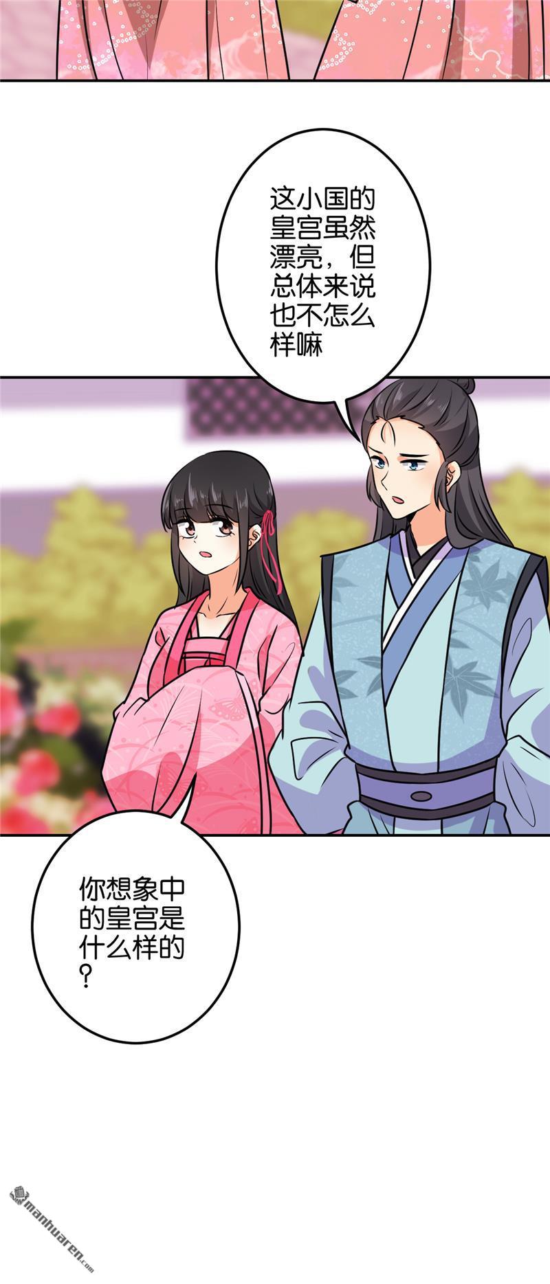 🍘王爷你好贱 第135话 第9页