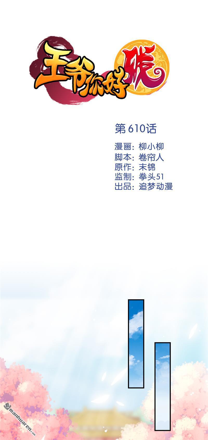 🍘王爷你好贱 第137话 第1页