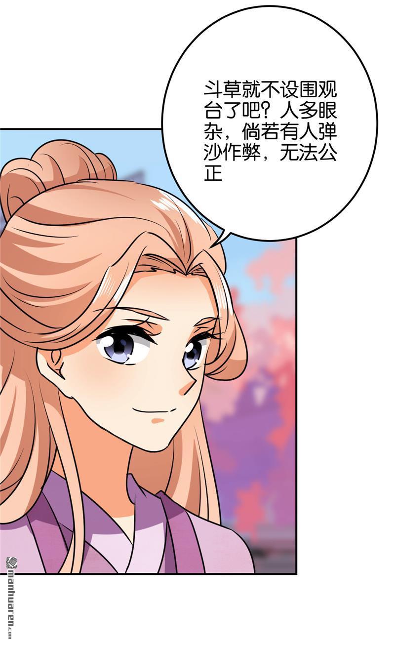 🍘王爷你好贱 第137话 第25页