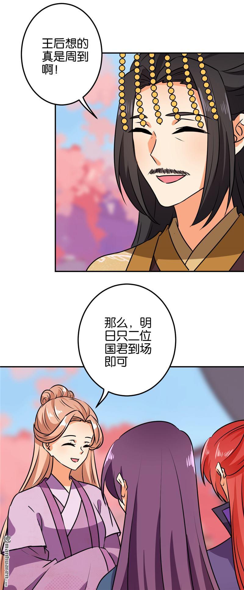 🍘王爷你好贱 第137话 第26页