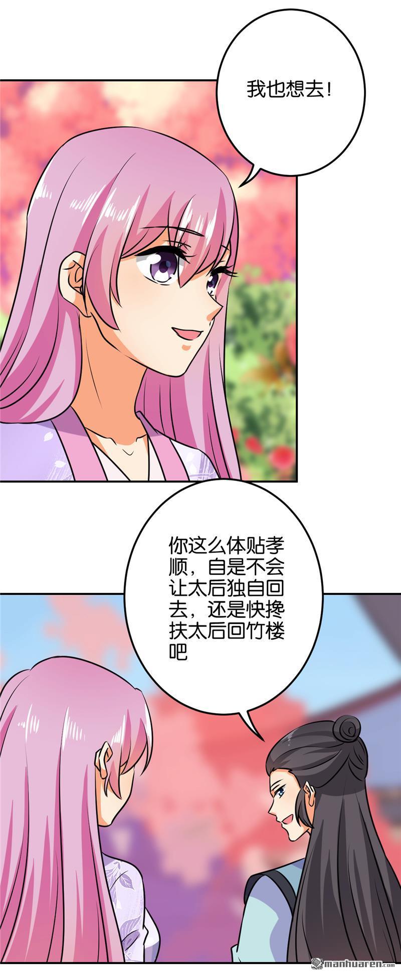 🍘王爷你好贱 第137话 第28页