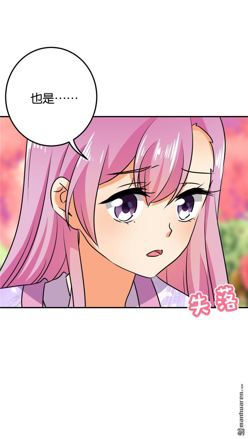 🍘王爷你好贱 第137话 第29页