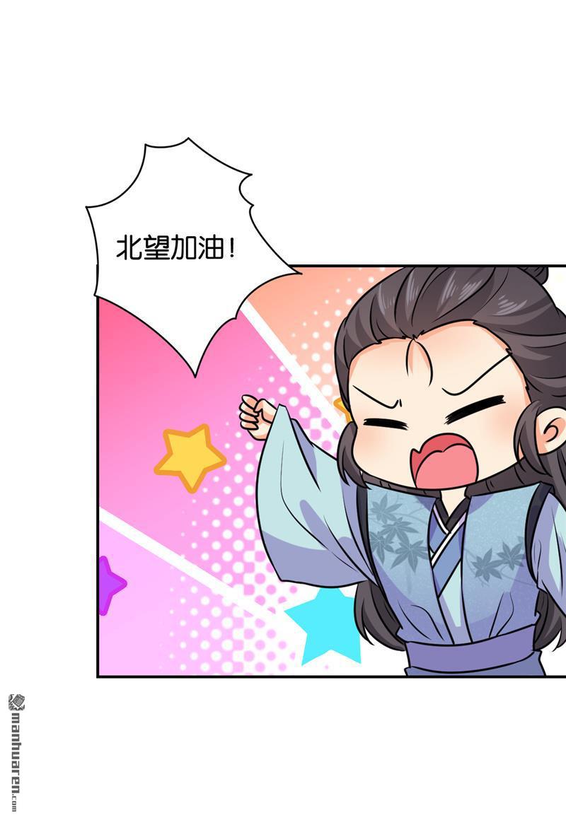 🍘王爷你好贱 第137话 第3页