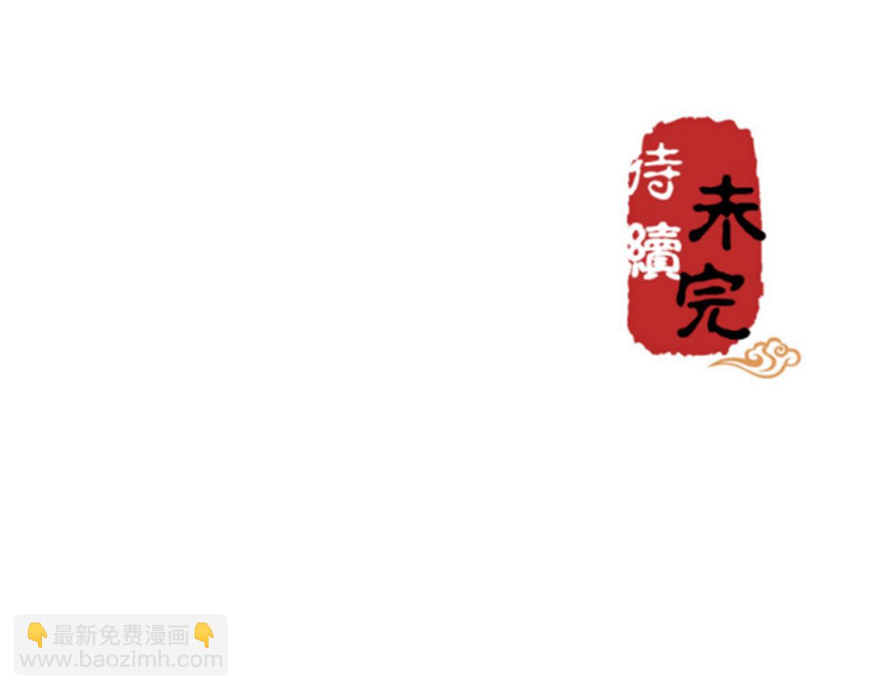 🍘王爷你好贱 第15话 离别 第37页
