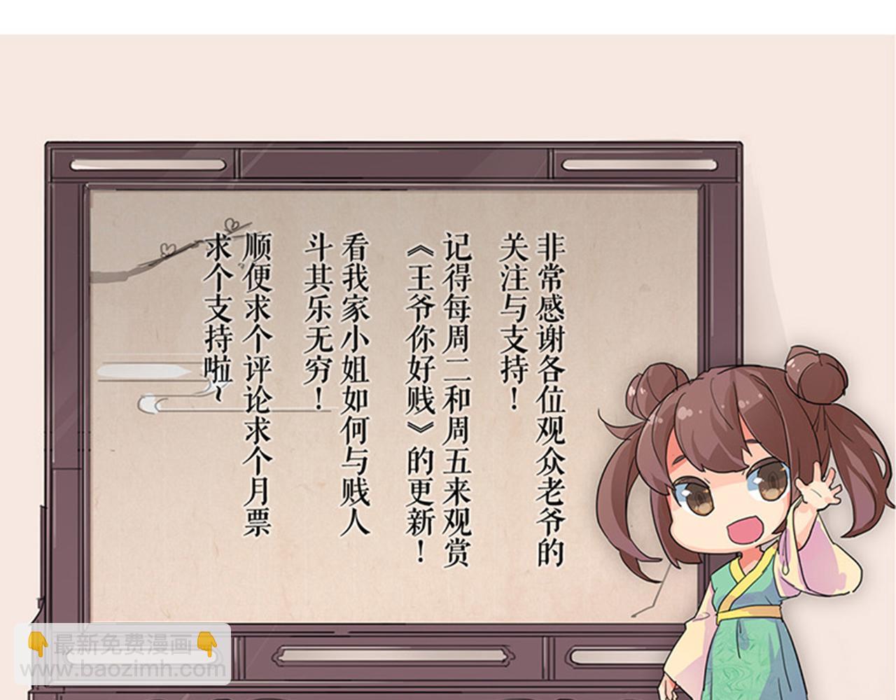 🍘王爷你好贱 第15话 离别 第38页
