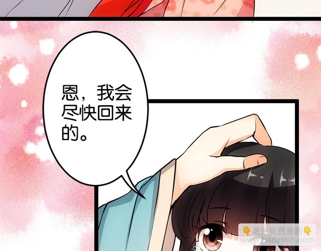 🍘王爷你好贱 第15话 离别 第9页