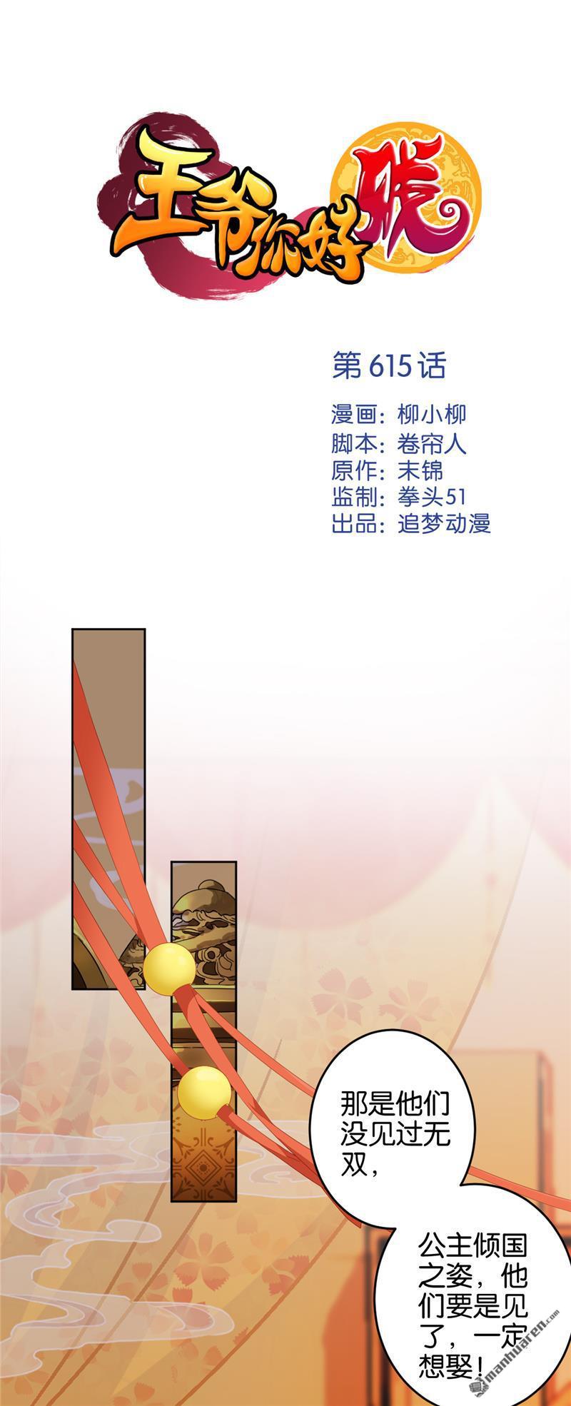 🍘王爷你好贱 第141话 第1页