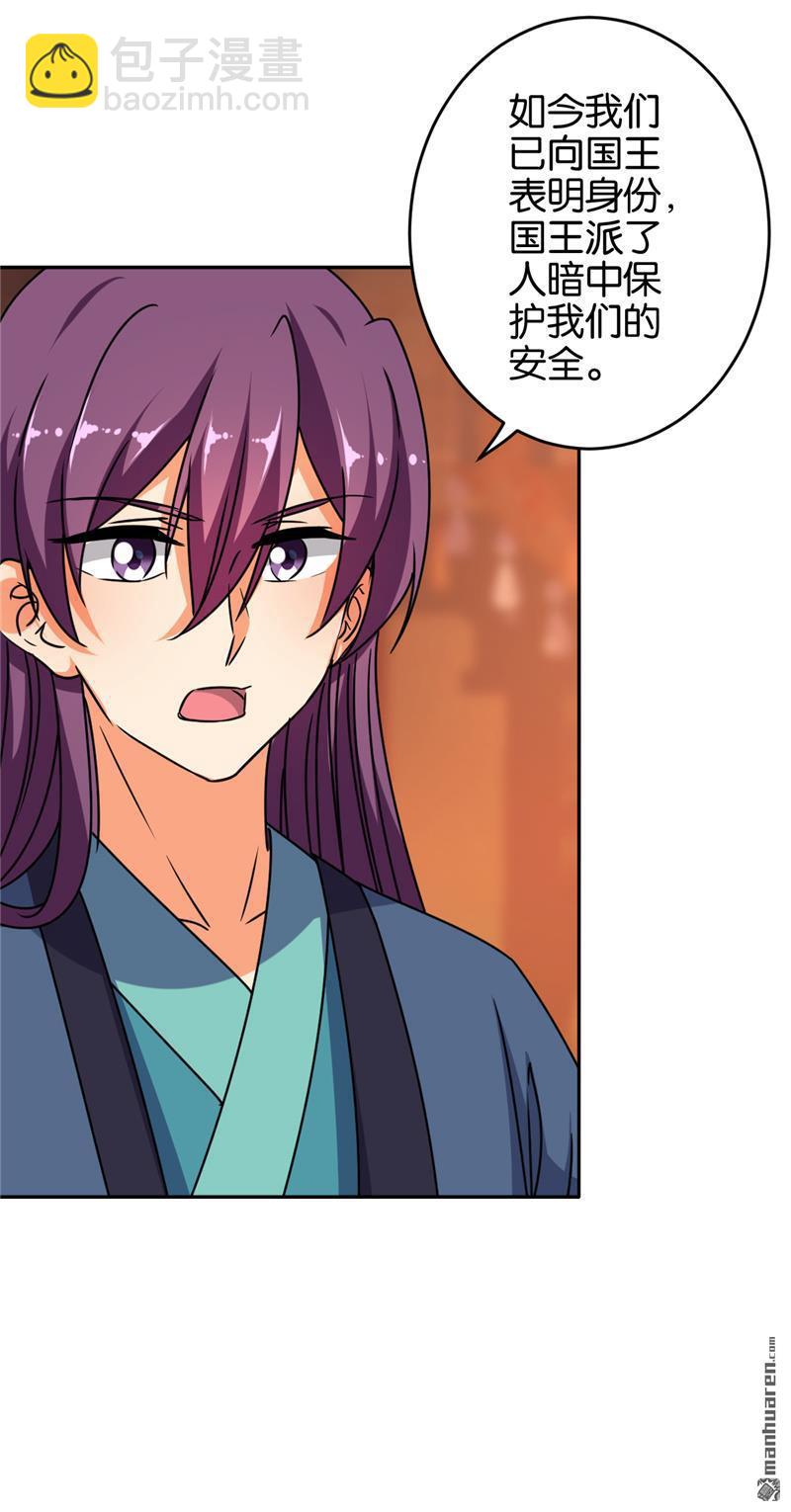🍘王爷你好贱 第141话 第16页
