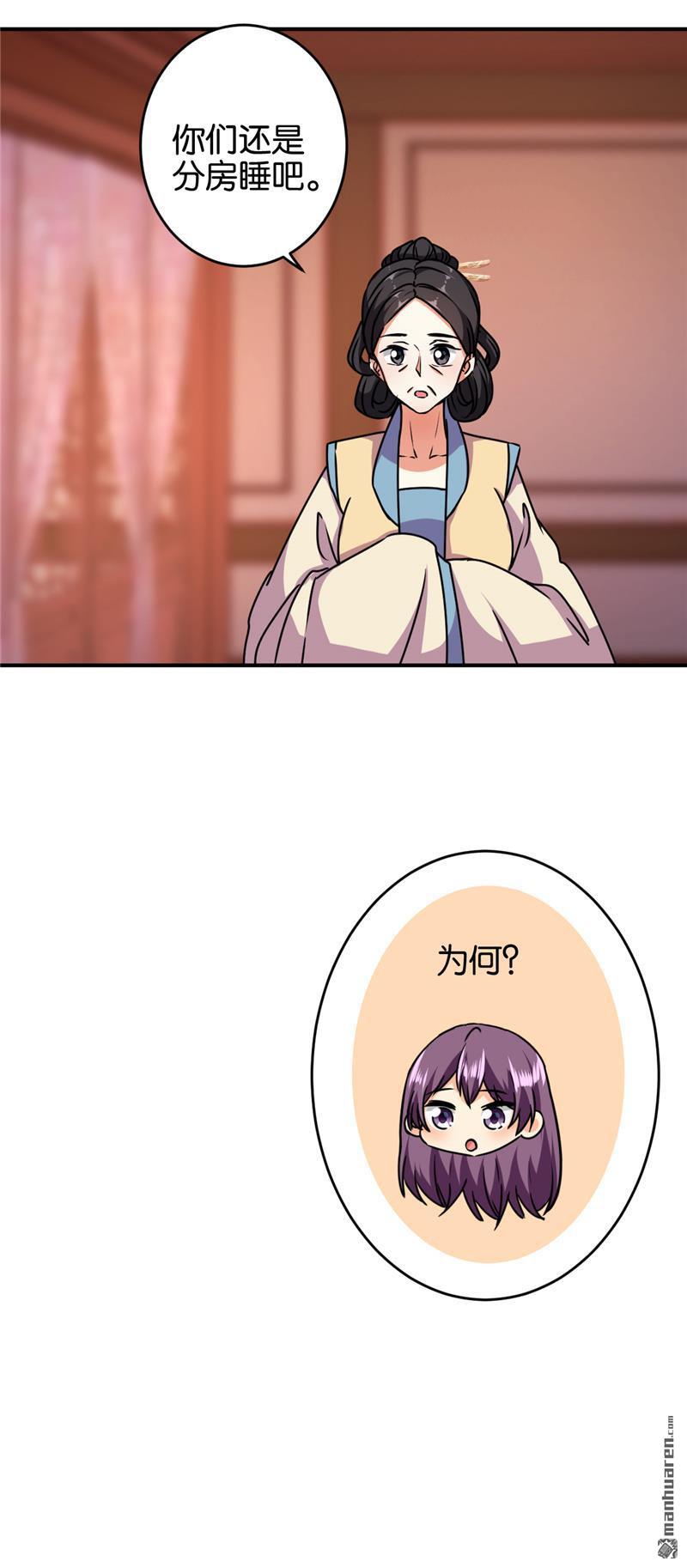 🍘王爷你好贱 第141话 第21页