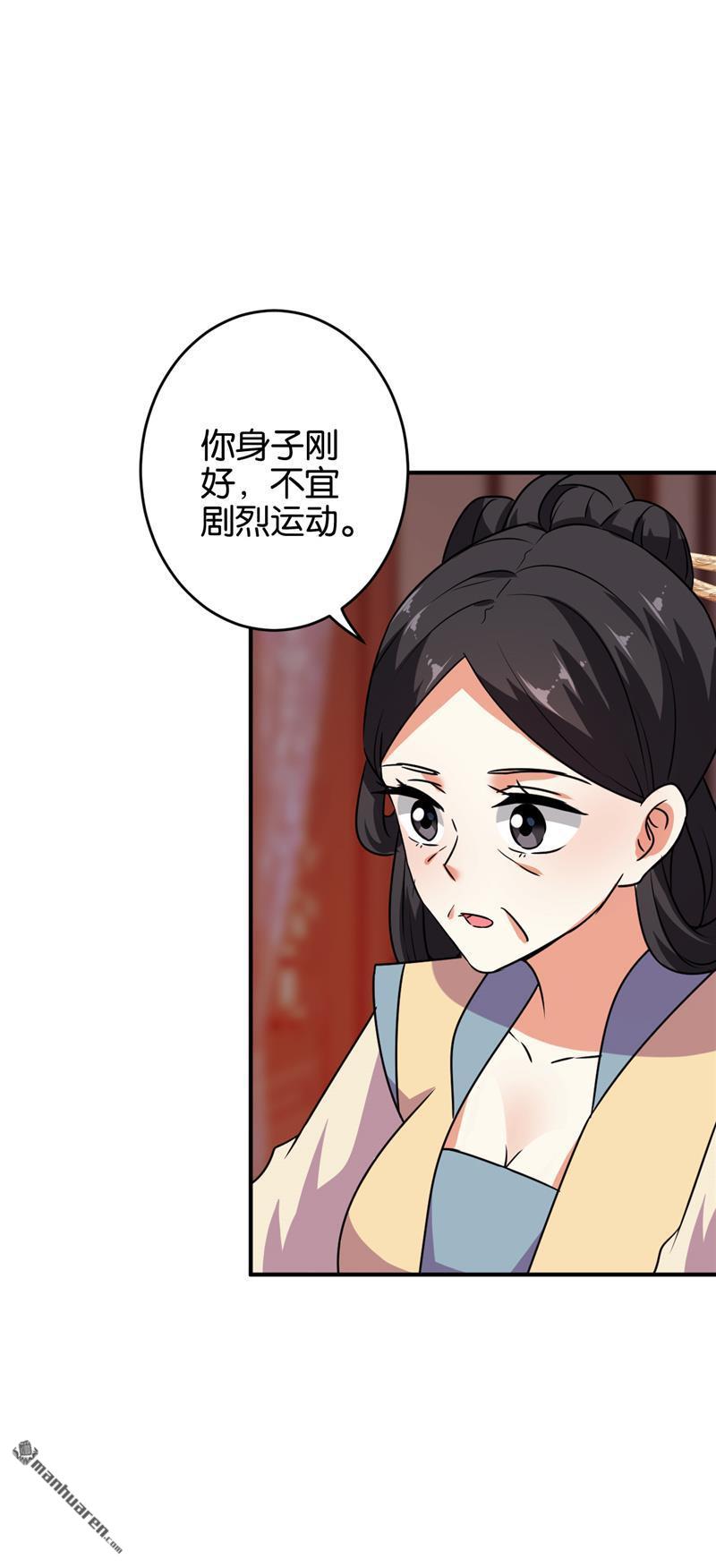 🍘王爷你好贱 第141话 第22页