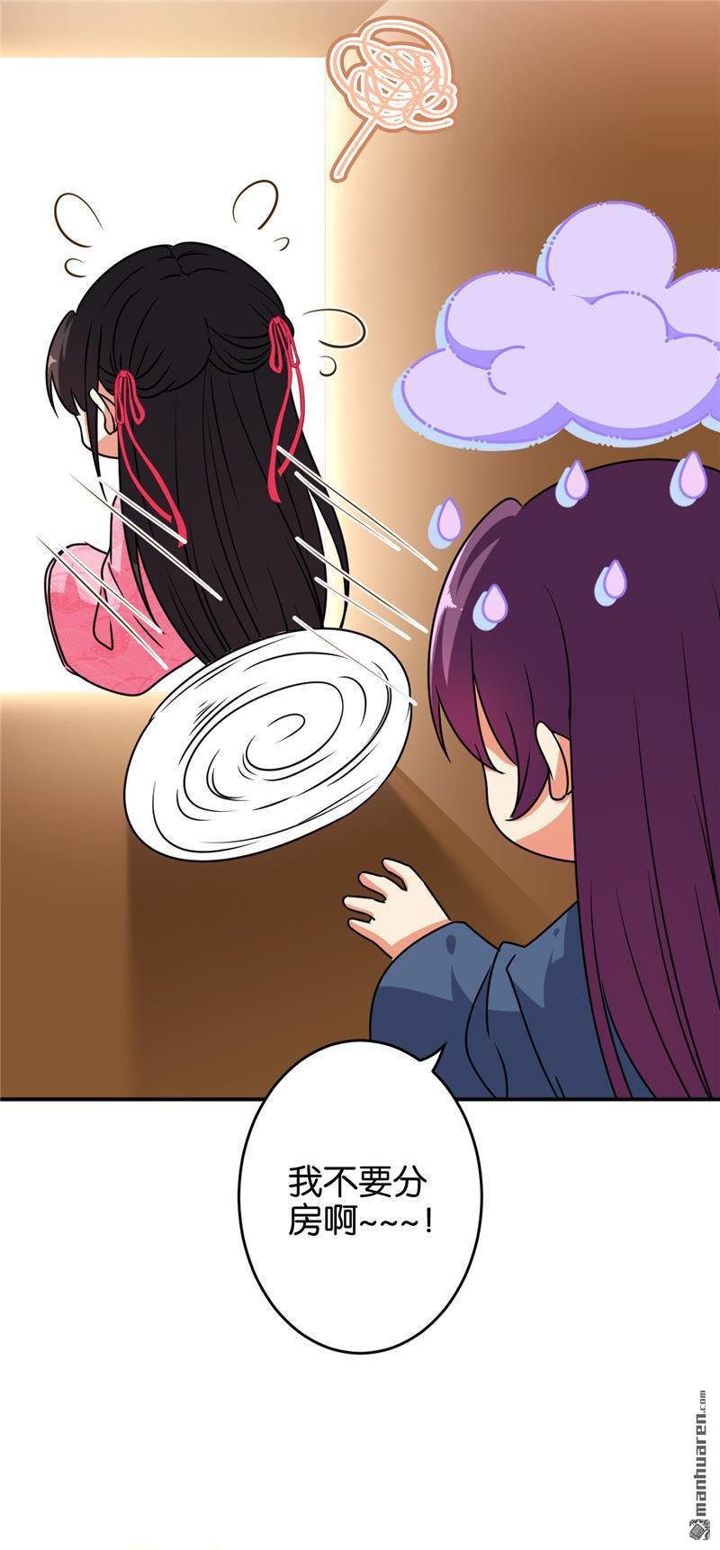 🍘王爷你好贱 第141话 第24页