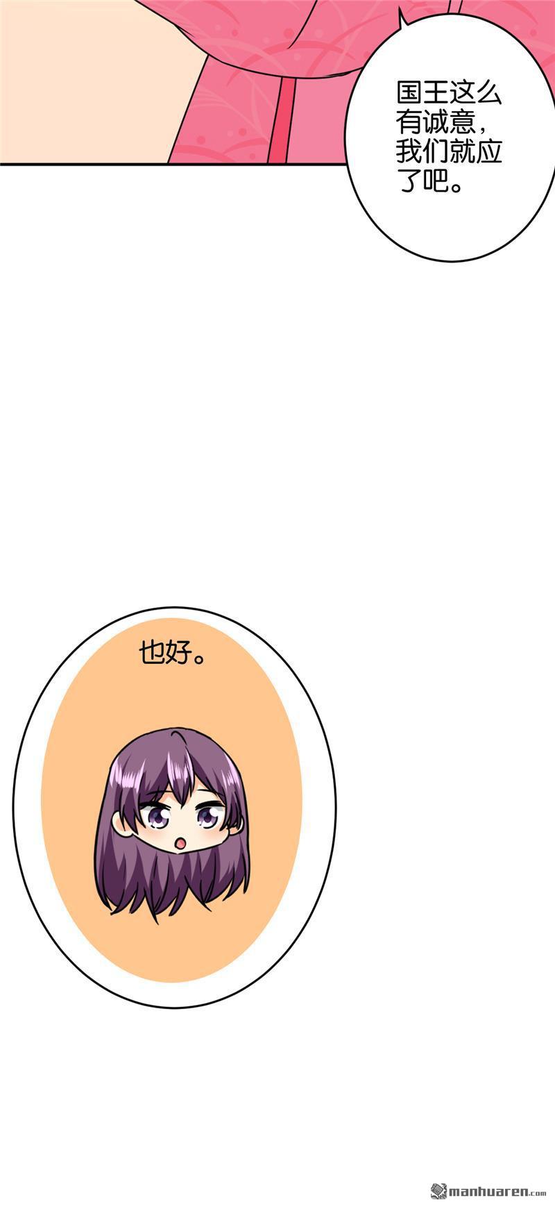 🍘王爷你好贱 第141话 第29页
