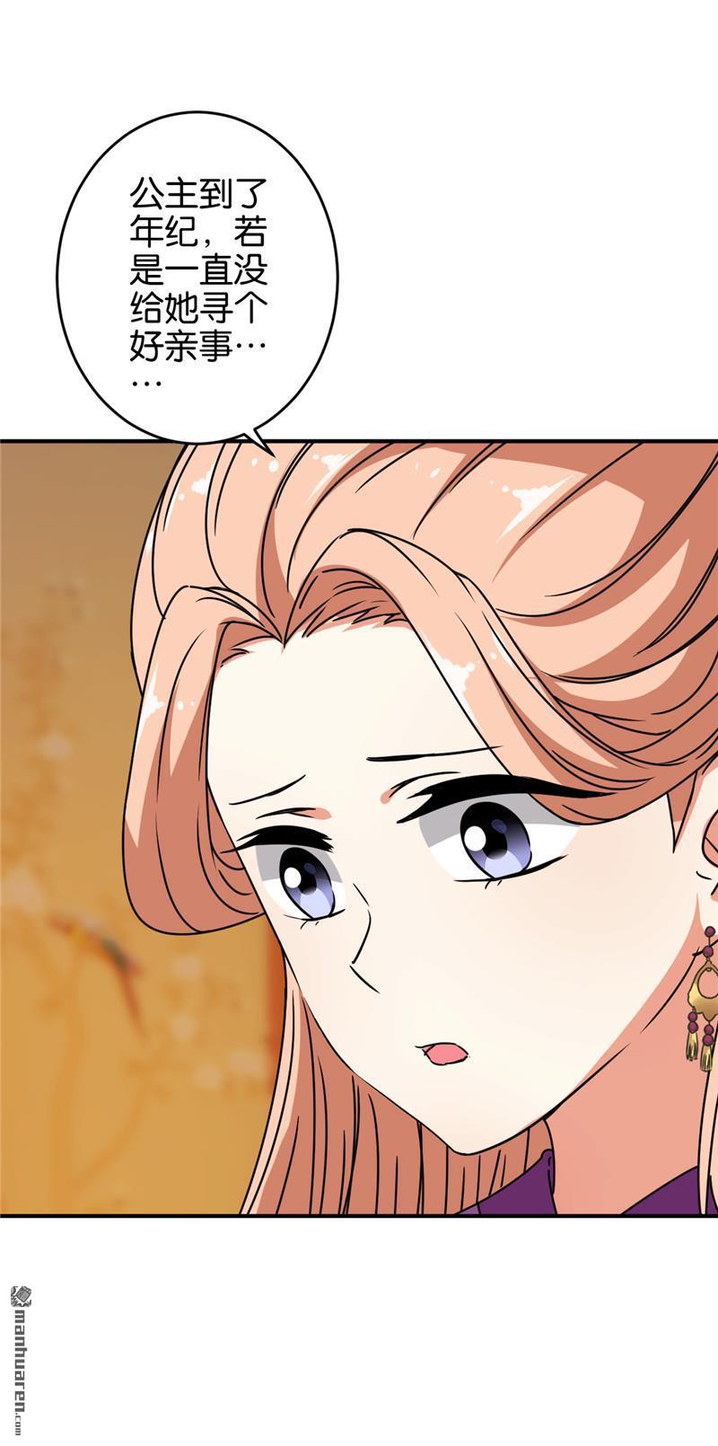 🍘王爷你好贱 第141话 第3页