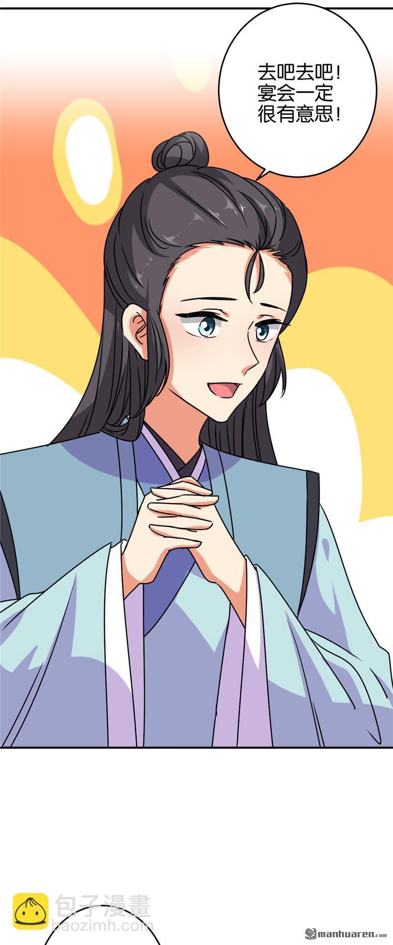 🍘王爷你好贱 第141话 第30页