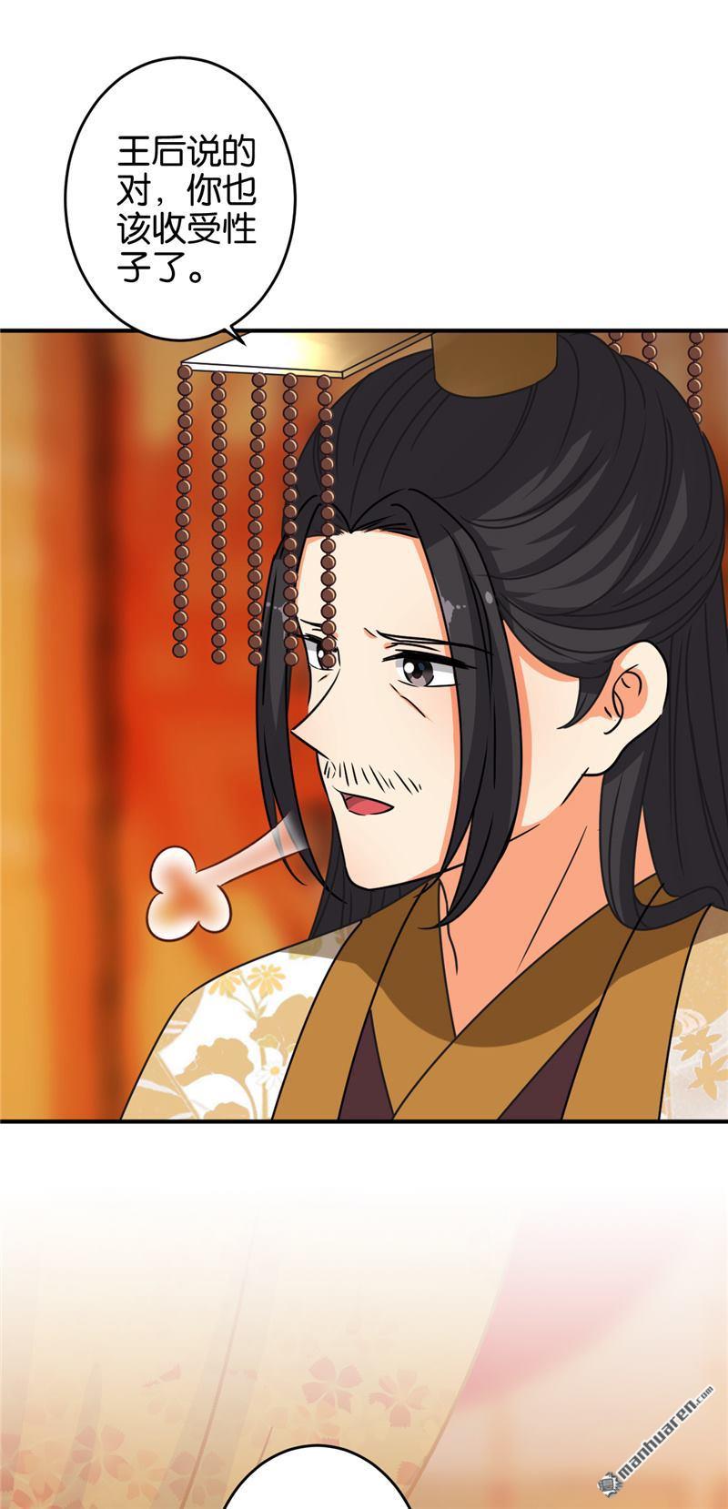 🍘王爷你好贱 第141话 第9页