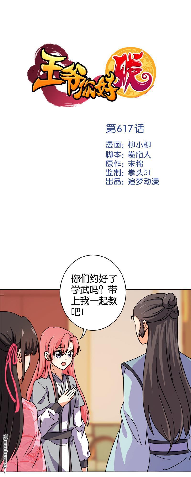 🍘王爷你好贱 第143话 第1页
