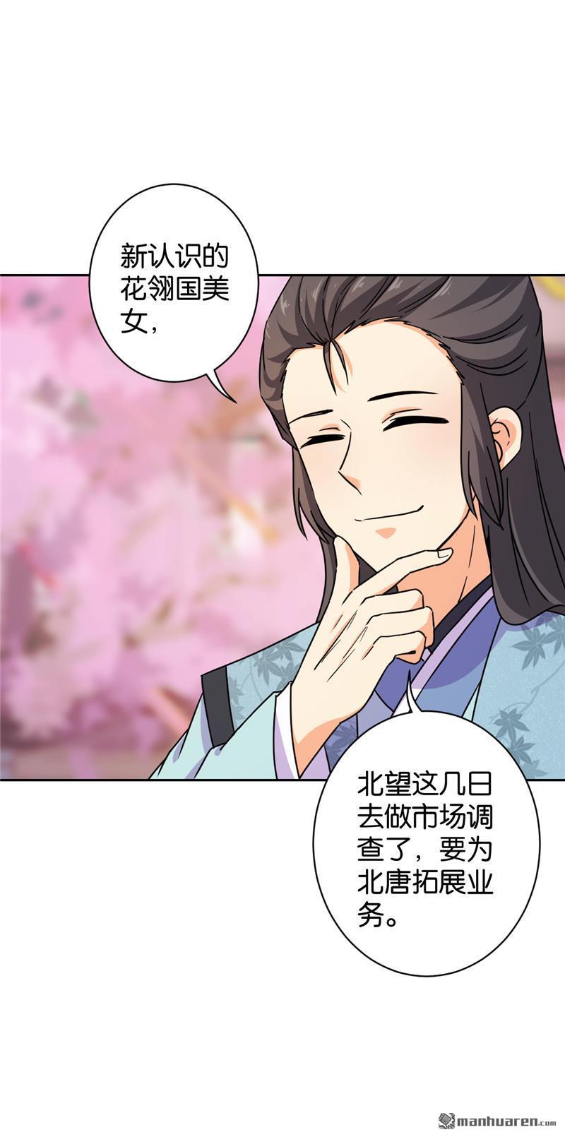 🍘王爷你好贱 第143话 第12页