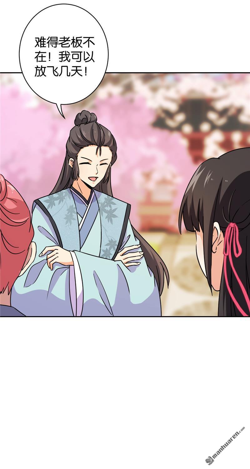 🍘王爷你好贱 第143话 第13页