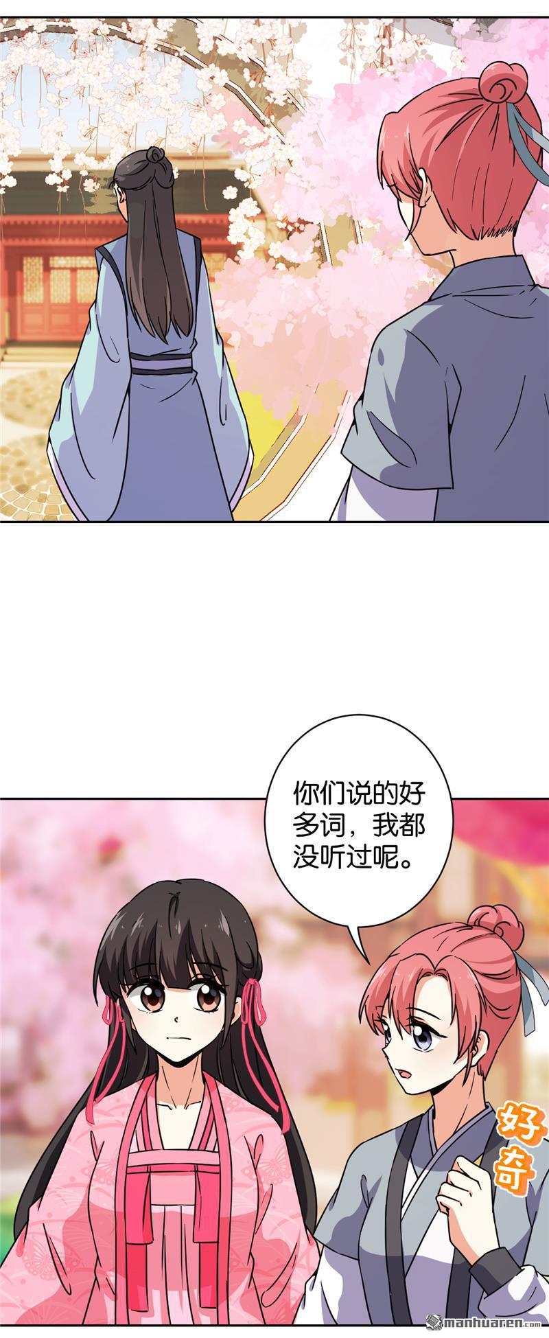 🍘王爷你好贱 第143话 第15页