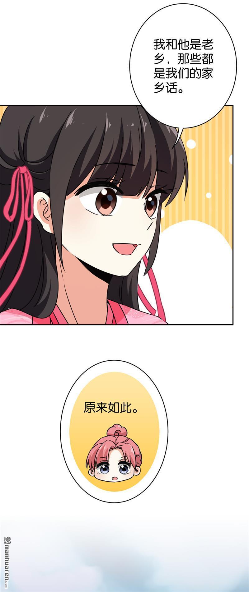 🍘王爷你好贱 第143话 第16页