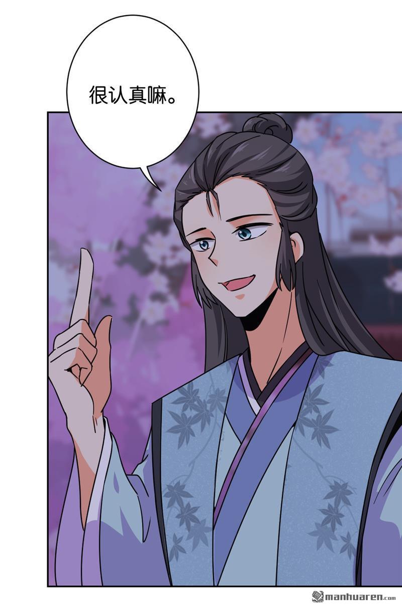 🍘王爷你好贱 第143话 第19页