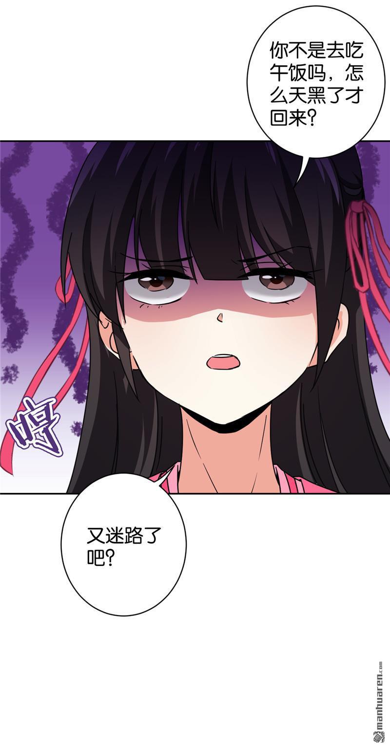 🍘王爷你好贱 第143话 第20页