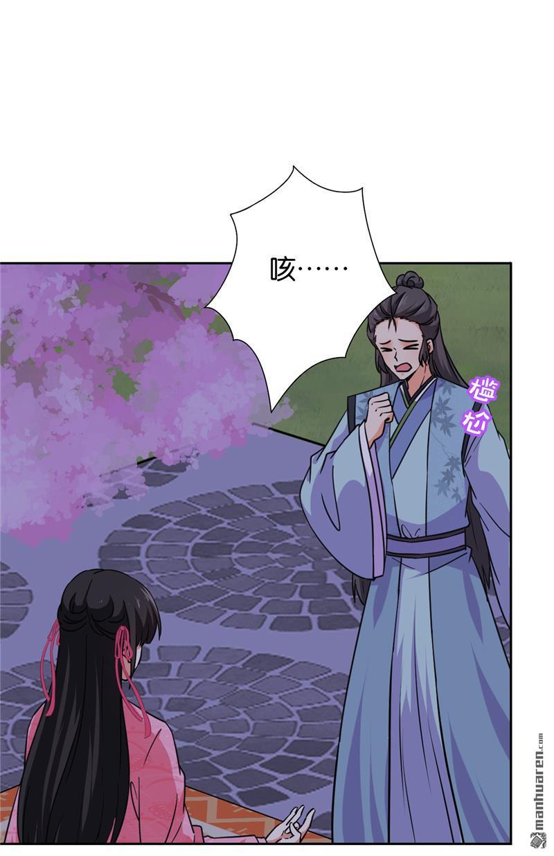 🍘王爷你好贱 第143话 第21页