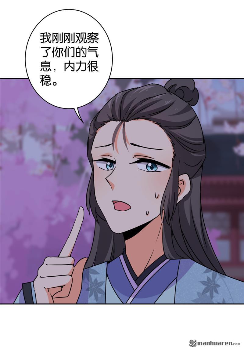 🍘王爷你好贱 第143话 第22页