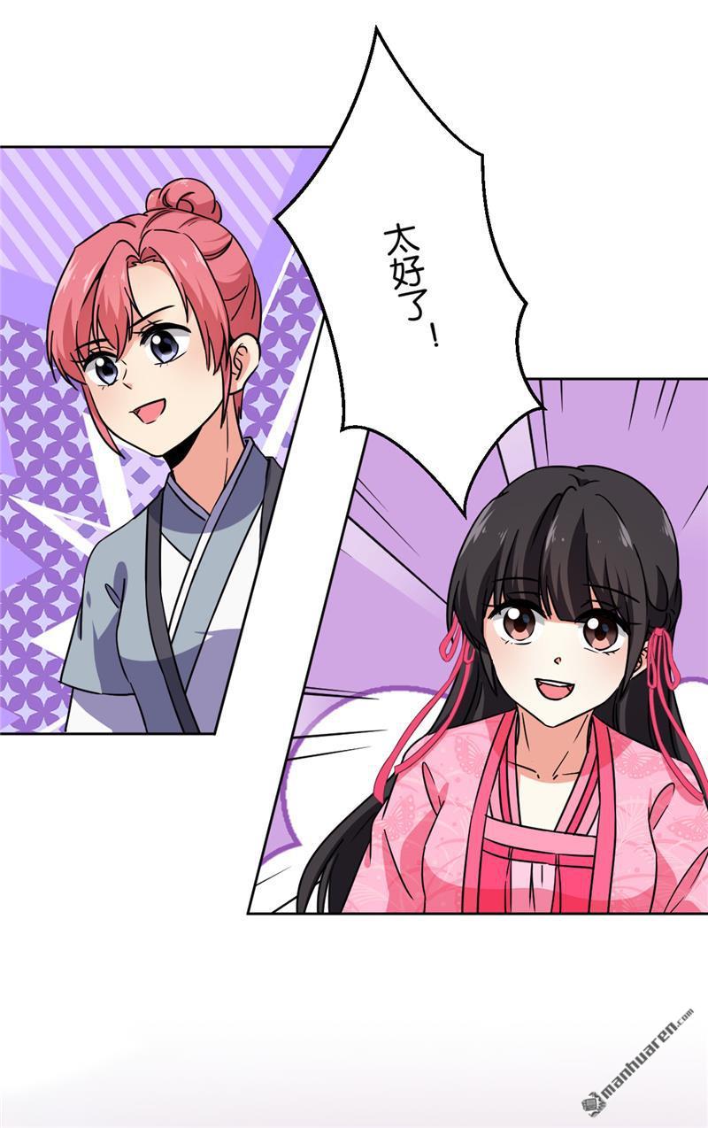 🍘王爷你好贱 第143话 第24页